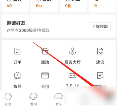 极氪app怎么自己查询的极分明细