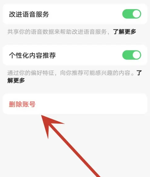 豆包app删除账号怎么操作