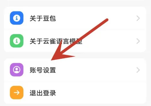 豆包app删除账号怎么操作