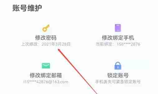 淘宝app怎么修改密码-淘宝app修改密码的方法