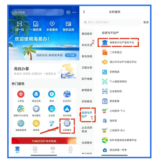 海易办app房产备案怎么查询