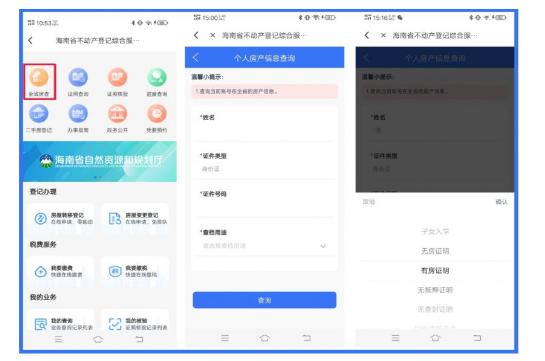 海易办app房产备案怎么查询