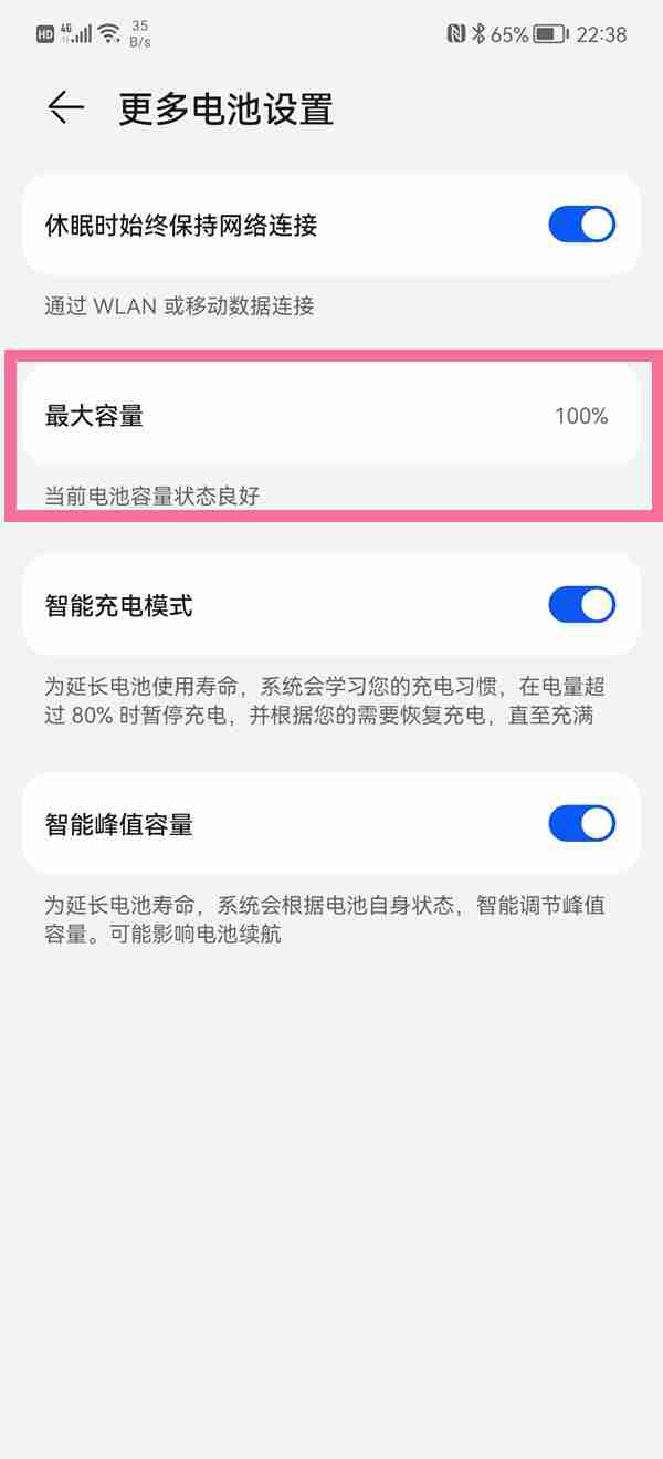 华为手机怎么查看电池最大容量_手机电池容量查看方法介绍