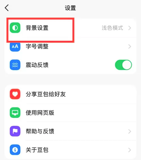 豆包app暗色模式在哪开启