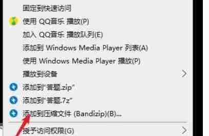 Bandizip怎么压缩为zip格式-Bandizip压缩为zip格式的方法