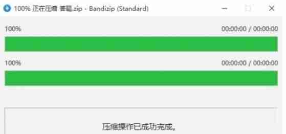 Bandizip怎么压缩为zip格式-Bandizip压缩为zip格式的方法