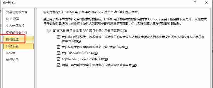 ​outlook中的附件无法预览怎么办