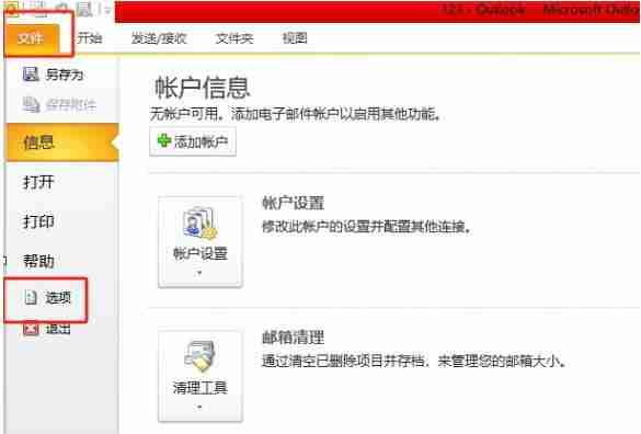 ​outlook中的附件无法预览怎么办