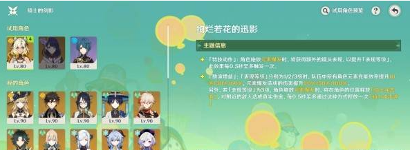 原神骑士的剑影第五天满奖励阵容怎么组