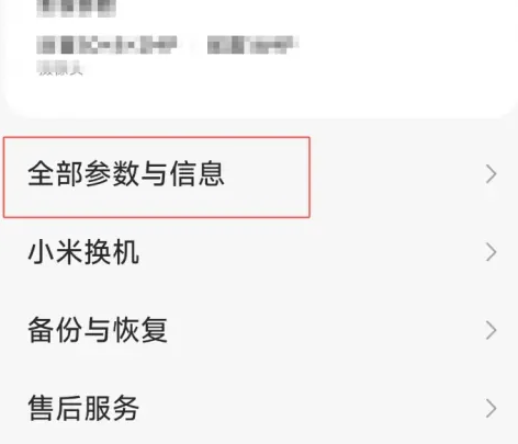 红米k70手机参数和信息在哪看