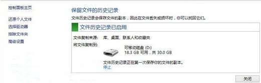 win8怎么打开自动备份功能