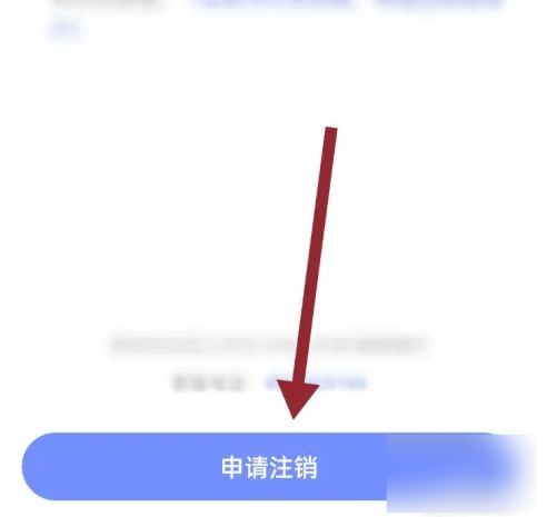 天学网怎么操作注销账号