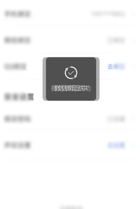 天学网怎么绑定微信