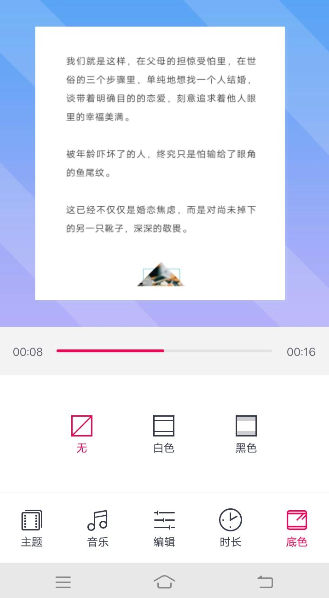 天天P图怎么制作动感MV 制作动感MV操作方法