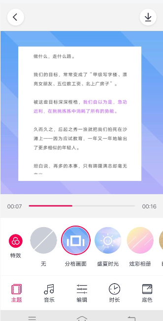 天天P图怎么制作动感MV 制作动感MV操作方法