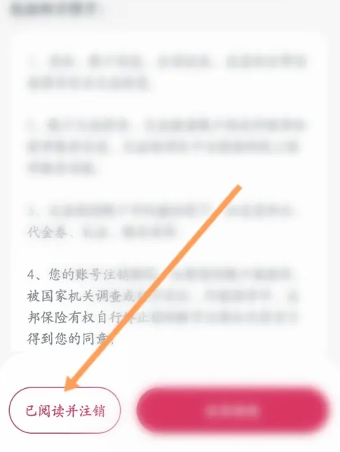 友邦友享app怎么注销账号