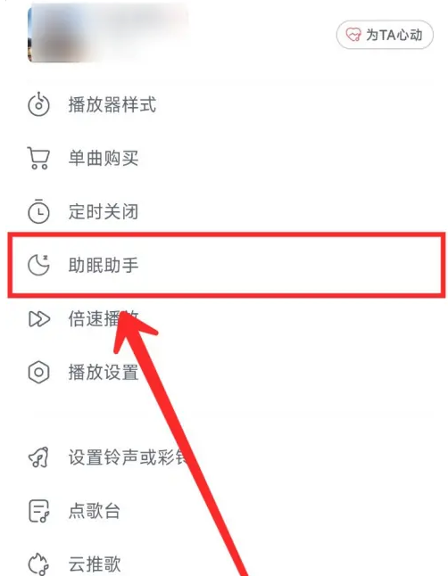 网易云音app助眠助手功能怎么打开