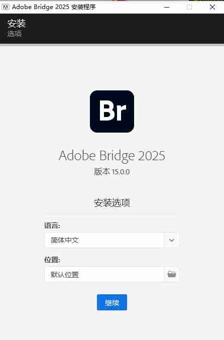 Adobe Bridge 2025安装教程介绍