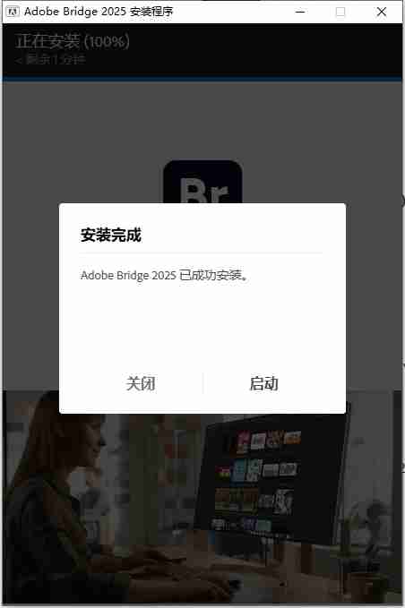 Adobe Bridge 2025安装教程介绍