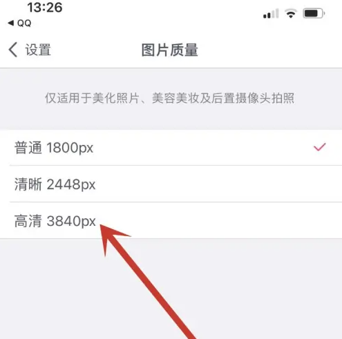 天天p图怎么调整像素 调整像素操作方法