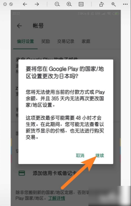 google play商店怎么改地区 改地区操作方法