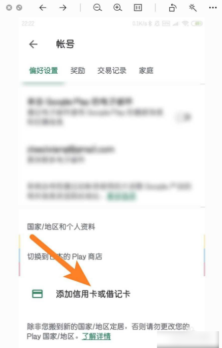 google play商店怎么改地区 改地区操作方法