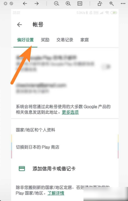 google play商店怎么改地区 改地区操作方法