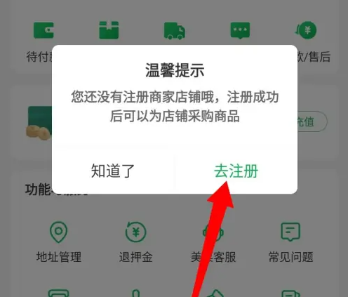 美菜商城app怎么开启商家模式