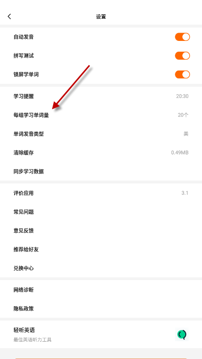 不背单词怎么设置每天背单词量 设置每天背单词量操作方法