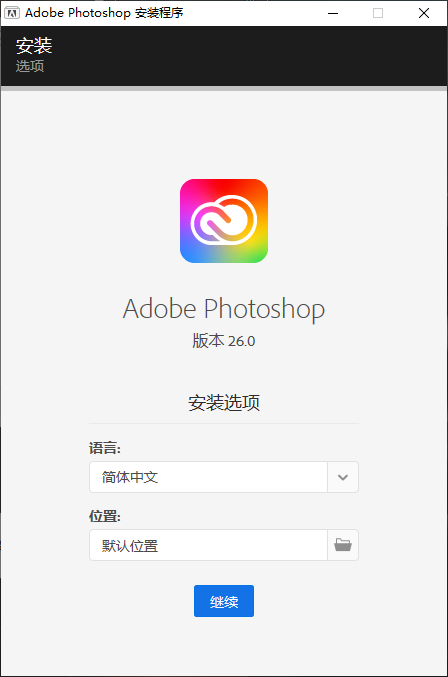 Photoshop 2025安装教程介绍