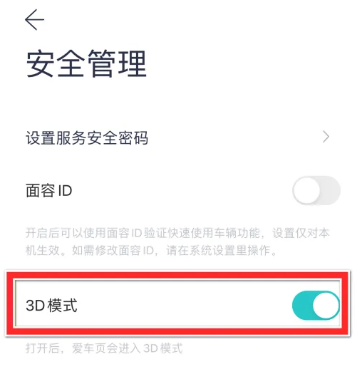 蔚来app怎么关闭3D模式