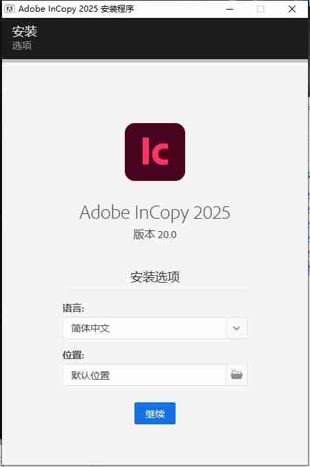 Adobe InCopy 2025安装教程介绍