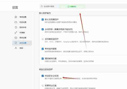 ​搜狗浏览器怎么开启安全网址检测
