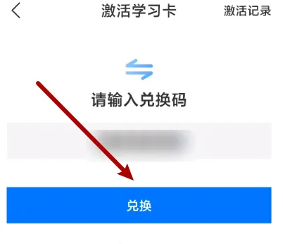 嗨学课堂app在哪激活学习卡