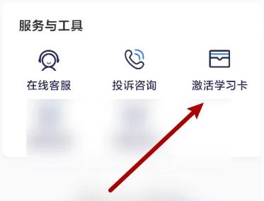 嗨学课堂app在哪激活学习卡