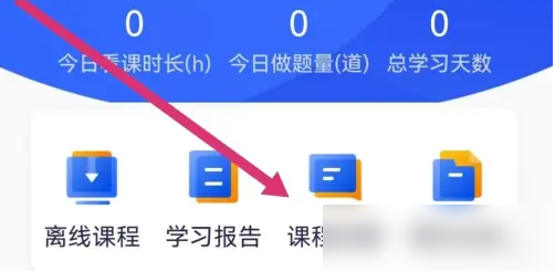 嗨学课堂怎么查看课程问答