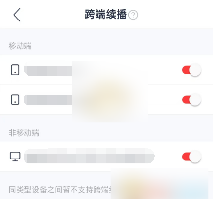 网易云音乐跨端续播功能怎么关闭