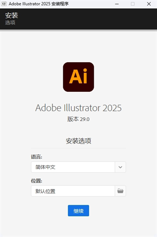 Adobe Illustrator 2025安装教程介绍