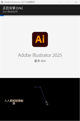 Adobe Illustrator 2025安装教程介绍