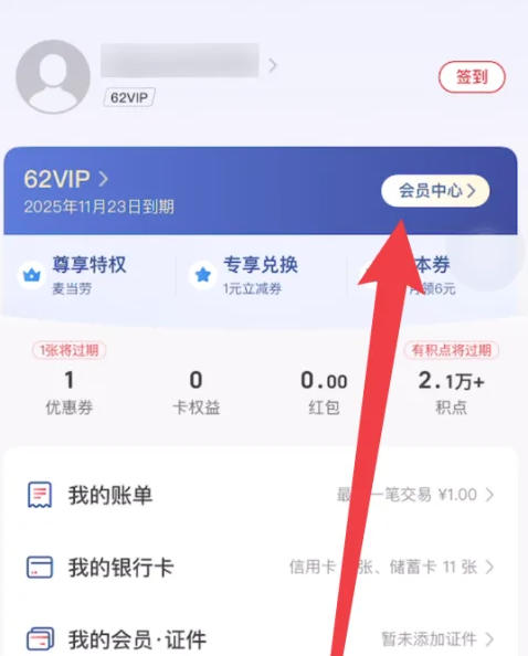 云闪付app在哪查自己有多少积分