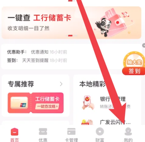 云闪付app在哪查自己有多少积分