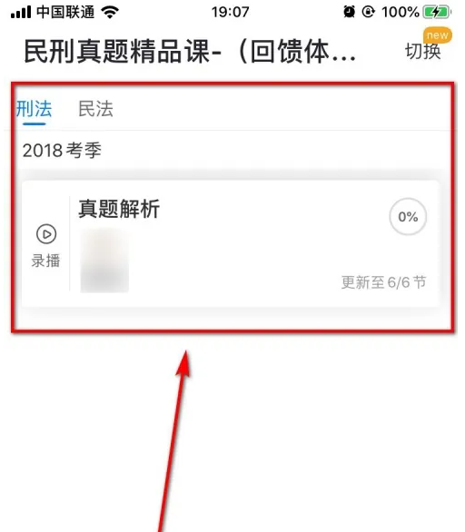 嗨学课堂怎么切换课程