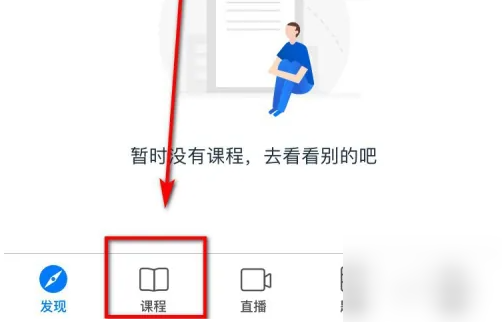 嗨学课堂怎么切换课程