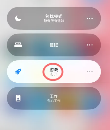 苹果手机游戏模式在哪开启