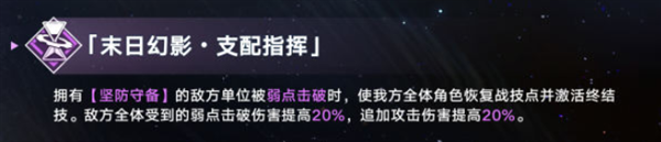 崩坏星穹铁道2.6版本末日幻影支配指挥平民一览 崩坏星穹铁道2.6版本末日幻影支配指挥平民分享