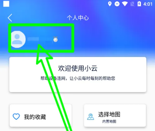 小云助手app怎么注销账号