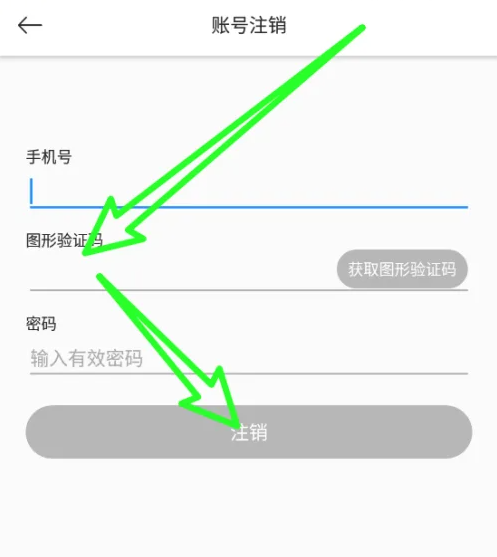 小云助手app怎么注销账号