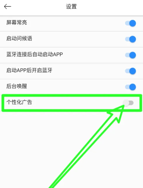 小云助手在哪关闭个性化广告