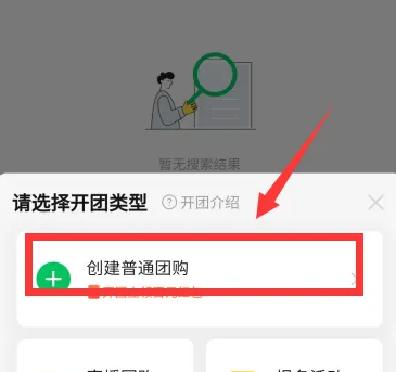 快团团app怎么选择团长帮卖