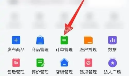 抖店app修改商品价格怎么操作